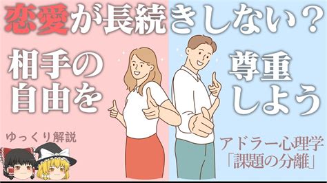 課題 の 分離 恋愛|アドラー心理学で婚活がうまくいく？ 3分で誰でも .